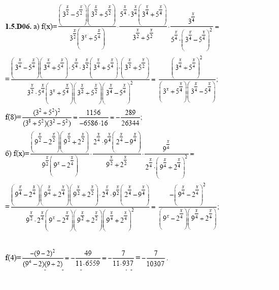 ГДЗ Алгебра и начала анализа: Сборник задач для ГИА, 11 класс, С.А. Шестакова, 2004, задание: 1_5_D06