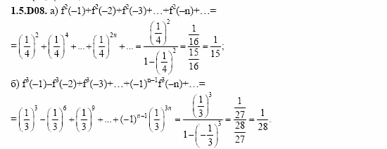ГДЗ Алгебра и начала анализа: Сборник задач для ГИА, 11 класс, С.А. Шестакова, 2004, задание: 1_5_D08