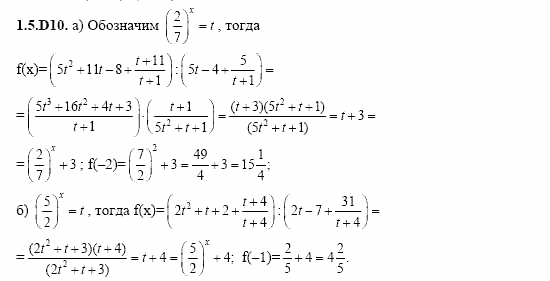 ГДЗ Алгебра и начала анализа: Сборник задач для ГИА, 11 класс, С.А. Шестакова, 2004, задание: 1_5_D10