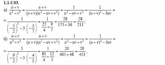 ГДЗ Алгебра и начала анализа: Сборник задач для ГИА, 11 класс, С.А. Шестакова, 2004, задание: 1_1_C03