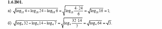 ГДЗ Алгебра и начала анализа: Сборник задач для ГИА, 11 класс, С.А. Шестакова, 2004, задание: 1_6_B01