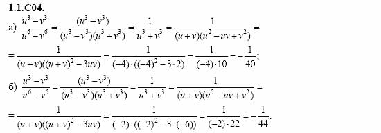 ГДЗ Алгебра и начала анализа: Сборник задач для ГИА, 11 класс, С.А. Шестакова, 2004, задание: 1_1_C04