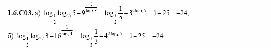 ГДЗ Алгебра и начала анализа: Сборник задач для ГИА, 11 класс, С.А. Шестакова, 2004, задание: 1_6_C03