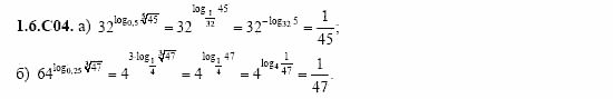 ГДЗ Алгебра и начала анализа: Сборник задач для ГИА, 11 класс, С.А. Шестакова, 2004, задание: 1_6_C04