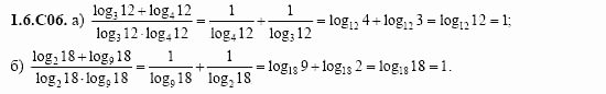 ГДЗ Алгебра и начала анализа: Сборник задач для ГИА, 11 класс, С.А. Шестакова, 2004, задание: 1_6_C06