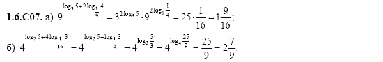 ГДЗ Алгебра и начала анализа: Сборник задач для ГИА, 11 класс, С.А. Шестакова, 2004, задание: 1_6_C07
