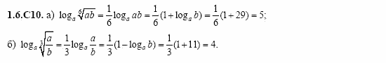 ГДЗ Алгебра и начала анализа: Сборник задач для ГИА, 11 класс, С.А. Шестакова, 2004, задание: 1_6_C10