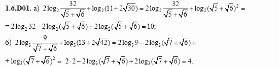 ГДЗ Алгебра и начала анализа: Сборник задач для ГИА, 11 класс, С.А. Шестакова, 2004, задание: 1_6_D01