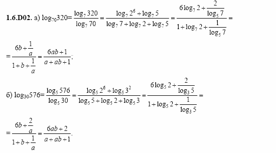 ГДЗ Алгебра и начала анализа: Сборник задач для ГИА, 11 класс, С.А. Шестакова, 2004, задание: 1_6_D02