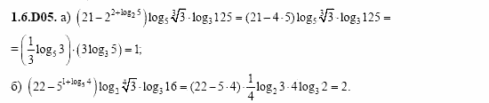 ГДЗ Алгебра и начала анализа: Сборник задач для ГИА, 11 класс, С.А. Шестакова, 2004, задание: 1_6_D05
