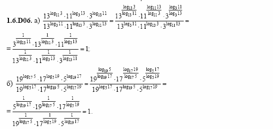 ГДЗ Алгебра и начала анализа: Сборник задач для ГИА, 11 класс, С.А. Шестакова, 2004, задание: 1_6_D06