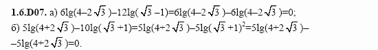 ГДЗ Алгебра и начала анализа: Сборник задач для ГИА, 11 класс, С.А. Шестакова, 2004, задание: 1_6_D07