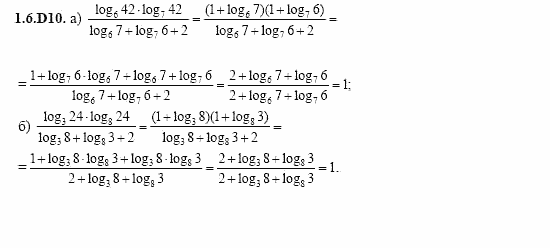 ГДЗ Алгебра и начала анализа: Сборник задач для ГИА, 11 класс, С.А. Шестакова, 2004, задание: 1_6_D10