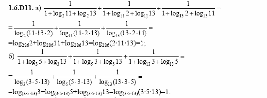 ГДЗ Алгебра и начала анализа: Сборник задач для ГИА, 11 класс, С.А. Шестакова, 2004, задание: 1_6_D11