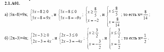 ГДЗ Алгебра и начала анализа: Сборник задач для ГИА, 11 класс, С.А. Шестакова, 2004, задание: 2_1_A01