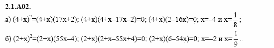 ГДЗ Алгебра и начала анализа: Сборник задач для ГИА, 11 класс, С.А. Шестакова, 2004, задание: 2_1_A02