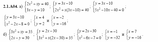 ГДЗ Алгебра и начала анализа: Сборник задач для ГИА, 11 класс, С.А. Шестакова, 2004, задание: 2_1_A04