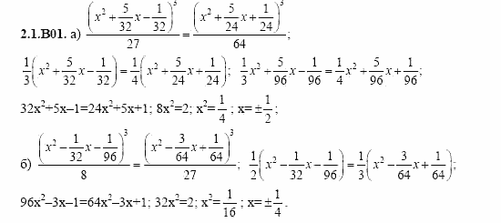 ГДЗ Алгебра и начала анализа: Сборник задач для ГИА, 11 класс, С.А. Шестакова, 2004, задание: 2_1_B01