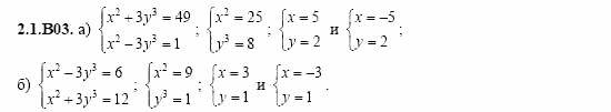 ГДЗ Алгебра и начала анализа: Сборник задач для ГИА, 11 класс, С.А. Шестакова, 2004, задание: 2_1_B03