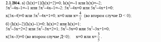 ГДЗ Алгебра и начала анализа: Сборник задач для ГИА, 11 класс, С.А. Шестакова, 2004, задание: 2_1_B04