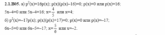 ГДЗ Алгебра и начала анализа: Сборник задач для ГИА, 11 класс, С.А. Шестакова, 2004, задание: 2_1_B05