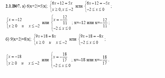 ГДЗ Алгебра и начала анализа: Сборник задач для ГИА, 11 класс, С.А. Шестакова, 2004, задание: 2_1_B07