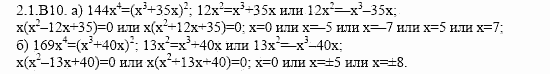 ГДЗ Алгебра и начала анализа: Сборник задач для ГИА, 11 класс, С.А. Шестакова, 2004, задание: 2_1_B10