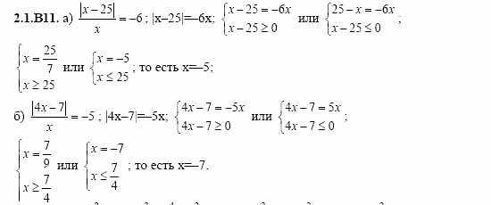 ГДЗ Алгебра и начала анализа: Сборник задач для ГИА, 11 класс, С.А. Шестакова, 2004, задание: 2_1_B11