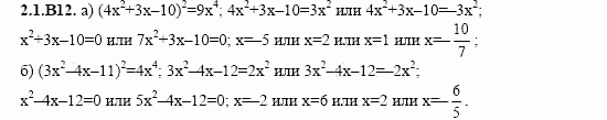 ГДЗ Алгебра и начала анализа: Сборник задач для ГИА, 11 класс, С.А. Шестакова, 2004, задание: 2_1_B12