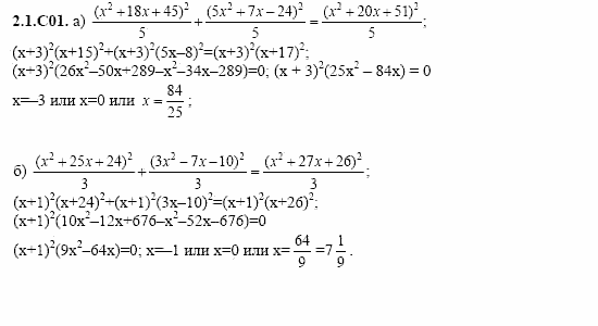ГДЗ Алгебра и начала анализа: Сборник задач для ГИА, 11 класс, С.А. Шестакова, 2004, задание: 2_1_C01
