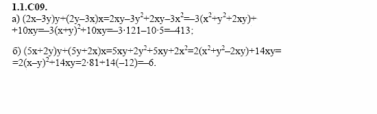 ГДЗ Алгебра и начала анализа: Сборник задач для ГИА, 11 класс, С.А. Шестакова, 2004, задание: 1_1_C09