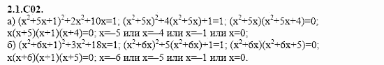 ГДЗ Алгебра и начала анализа: Сборник задач для ГИА, 11 класс, С.А. Шестакова, 2004, задание: 2_1_C02
