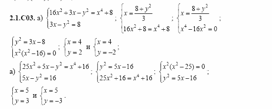 ГДЗ Алгебра и начала анализа: Сборник задач для ГИА, 11 класс, С.А. Шестакова, 2004, задание: 2_1_C03