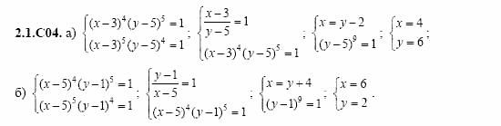 ГДЗ Алгебра и начала анализа: Сборник задач для ГИА, 11 класс, С.А. Шестакова, 2004, задание: 2_1_C04