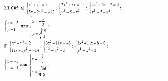 ГДЗ Алгебра и начала анализа: Сборник задач для ГИА, 11 класс, С.А. Шестакова, 2004, задание: 2_1_C05