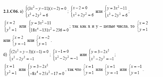 ГДЗ Алгебра и начала анализа: Сборник задач для ГИА, 11 класс, С.А. Шестакова, 2004, задание: 2_1_C06