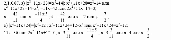 ГДЗ Алгебра и начала анализа: Сборник задач для ГИА, 11 класс, С.А. Шестакова, 2004, задание: 2_1_C07