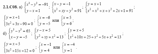 ГДЗ Алгебра и начала анализа: Сборник задач для ГИА, 11 класс, С.А. Шестакова, 2004, задание: 2_1_C08