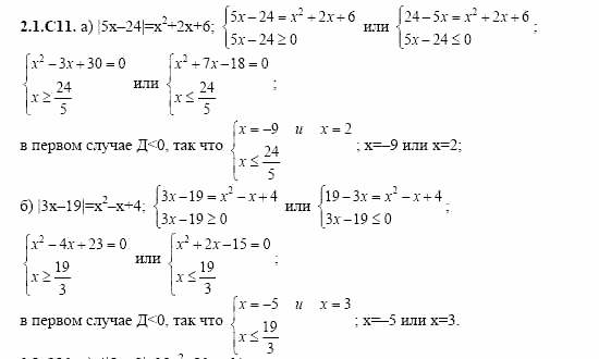 ГДЗ Алгебра и начала анализа: Сборник задач для ГИА, 11 класс, С.А. Шестакова, 2004, задание: 2_1_C11