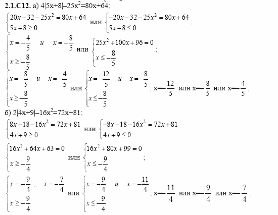 ГДЗ Алгебра и начала анализа: Сборник задач для ГИА, 11 класс, С.А. Шестакова, 2004, задание: 2_1_C12