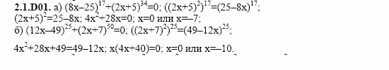 ГДЗ Алгебра и начала анализа: Сборник задач для ГИА, 11 класс, С.А. Шестакова, 2004, задание: 2_1_D01