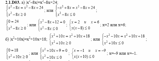 ГДЗ Алгебра и начала анализа: Сборник задач для ГИА, 11 класс, С.А. Шестакова, 2004, задание: 2_1_D03