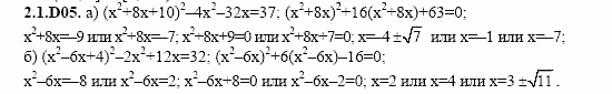 ГДЗ Алгебра и начала анализа: Сборник задач для ГИА, 11 класс, С.А. Шестакова, 2004, задание: 2_1_D05