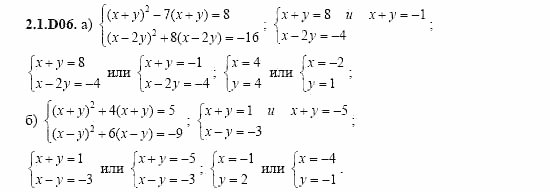 ГДЗ Алгебра и начала анализа: Сборник задач для ГИА, 11 класс, С.А. Шестакова, 2004, задание: 2_1_D06