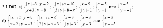 ГДЗ Алгебра и начала анализа: Сборник задач для ГИА, 11 класс, С.А. Шестакова, 2004, задание: 2_1_D07