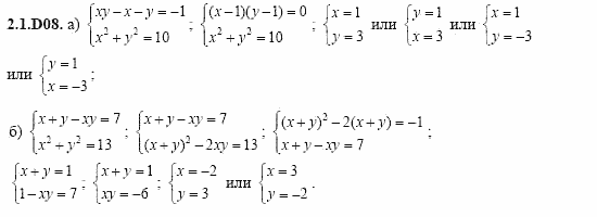 ГДЗ Алгебра и начала анализа: Сборник задач для ГИА, 11 класс, С.А. Шестакова, 2004, задание: 2_1_D08