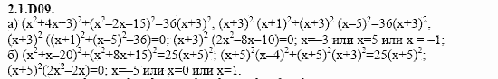 ГДЗ Алгебра и начала анализа: Сборник задач для ГИА, 11 класс, С.А. Шестакова, 2004, задание: 2_1_D09