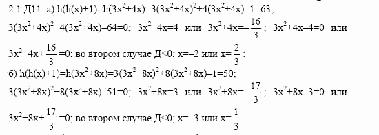 ГДЗ Алгебра и начала анализа: Сборник задач для ГИА, 11 класс, С.А. Шестакова, 2004, задание: 2_1_D11