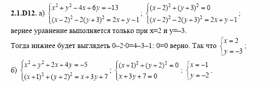 ГДЗ Алгебра и начала анализа: Сборник задач для ГИА, 11 класс, С.А. Шестакова, 2004, задание: 2_1_D12
