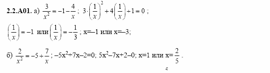 ГДЗ Алгебра и начала анализа: Сборник задач для ГИА, 11 класс, С.А. Шестакова, 2004, задание: 2_2_A01